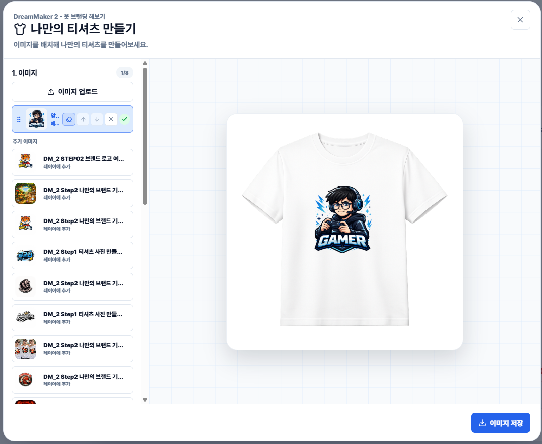 에일룸 수업 도구에서 캐릭터를 배치해 티셔츠를 디자인하는 화면